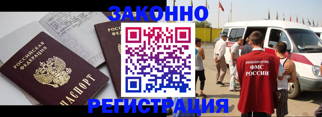 временная регистрация в Зеленоградске